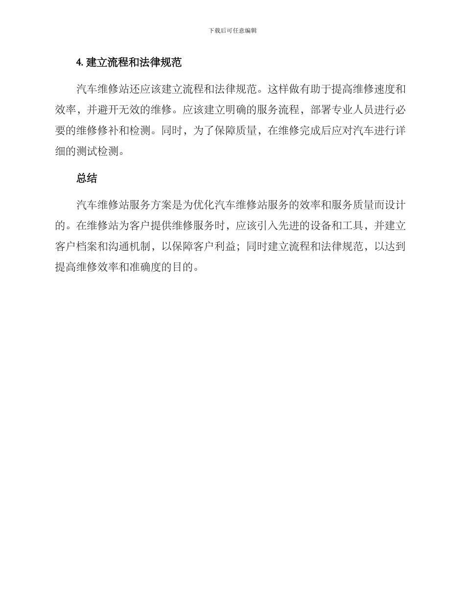 汽车维修站服务方案_第2页