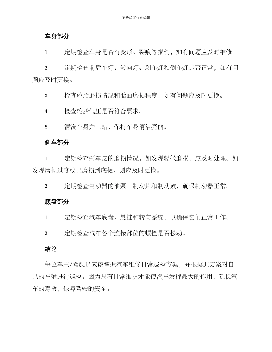 汽车维修日常巡检方案_第2页