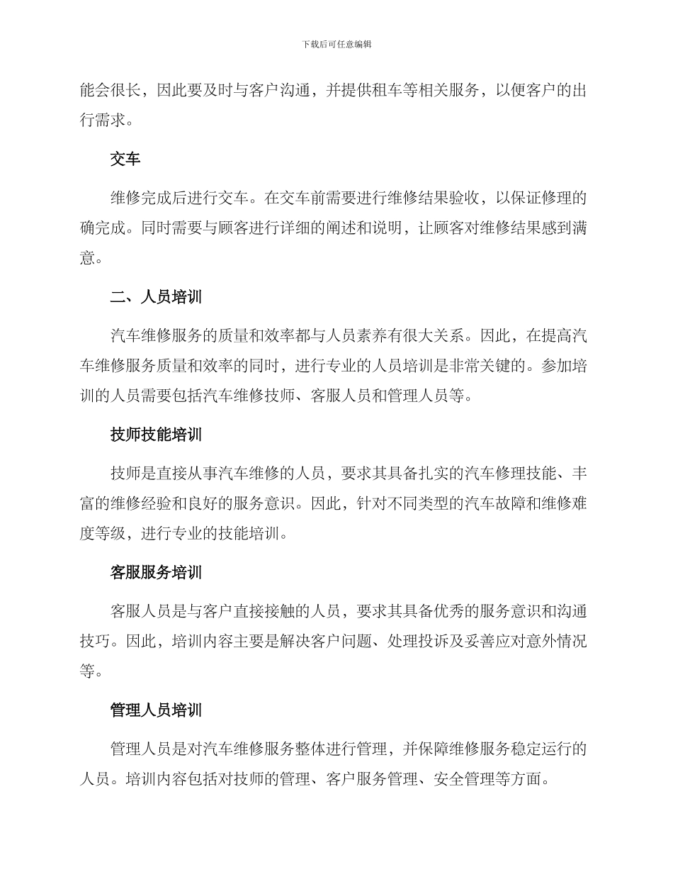 汽车维修服务总体方案_第2页