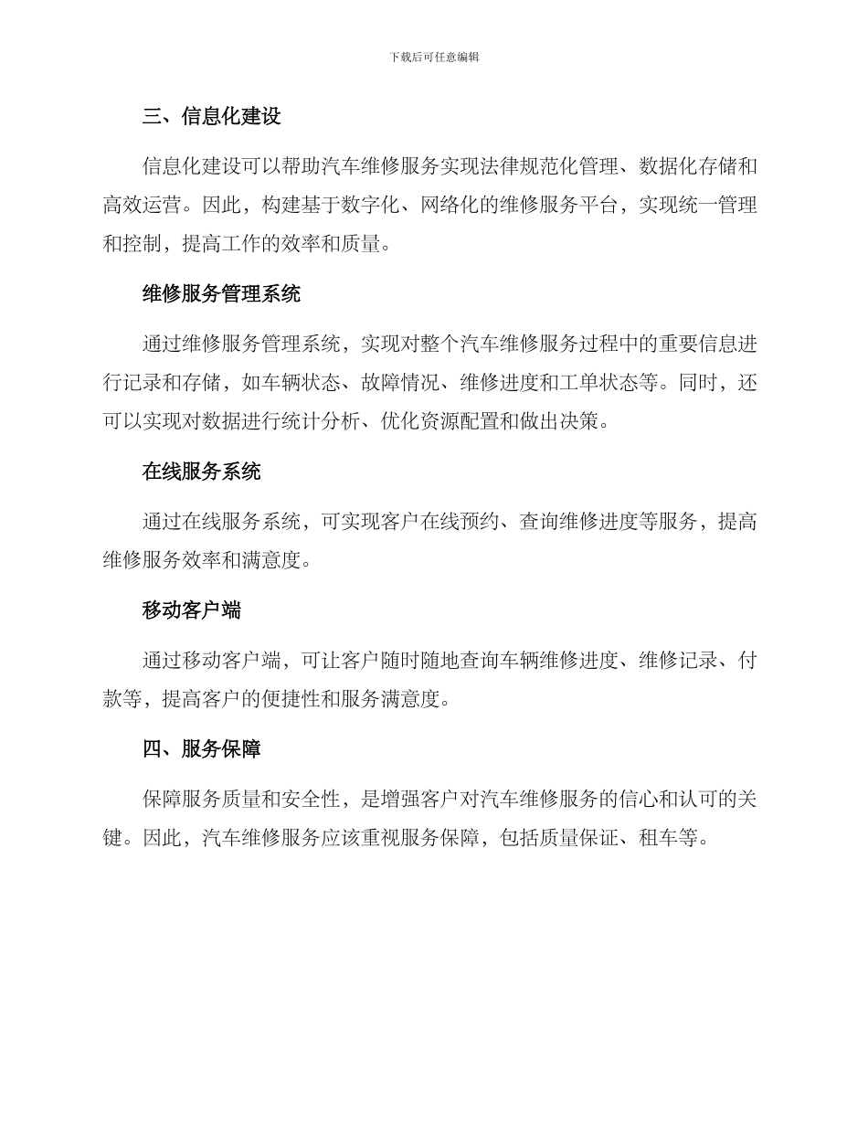 汽车维修服务总体方案_第3页