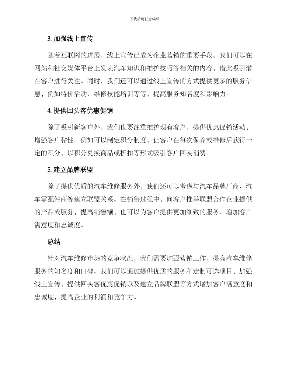 汽车维修营销方案_第2页