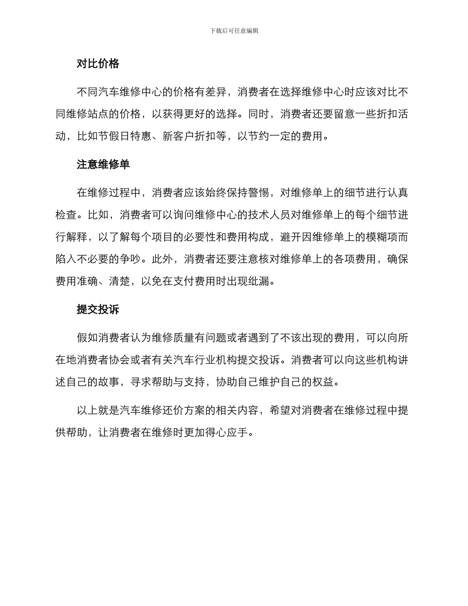 汽车维修还价方案_第2页