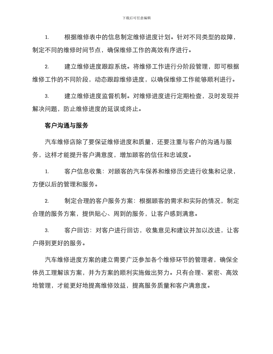 汽车维修进度方案_第2页