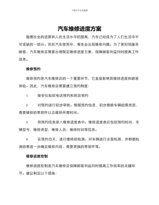 汽车维修进度方案