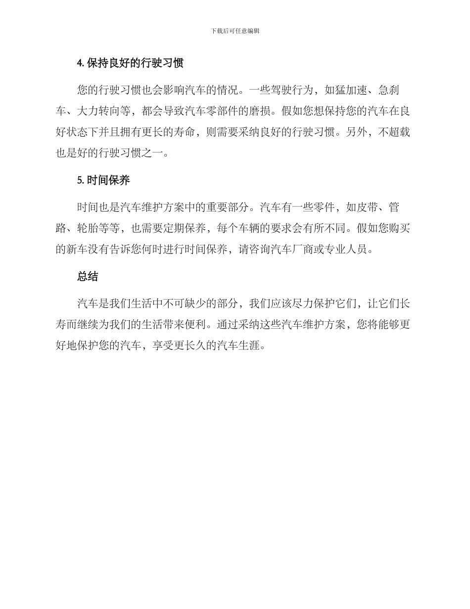 汽车维护方案_第2页