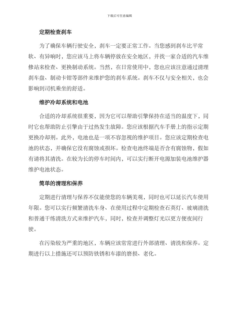 汽车维护方案简单_第2页