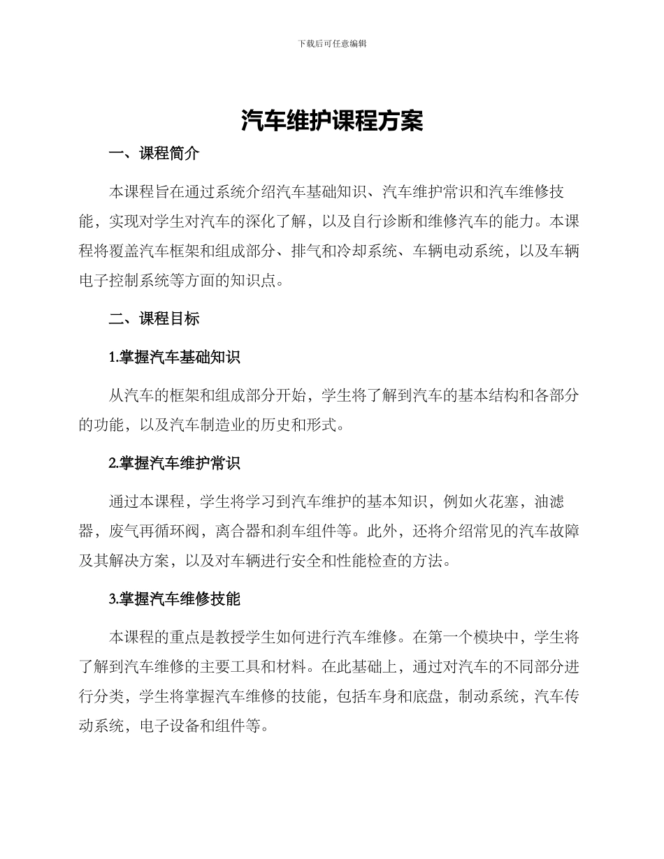 汽车维护课程方案_第1页