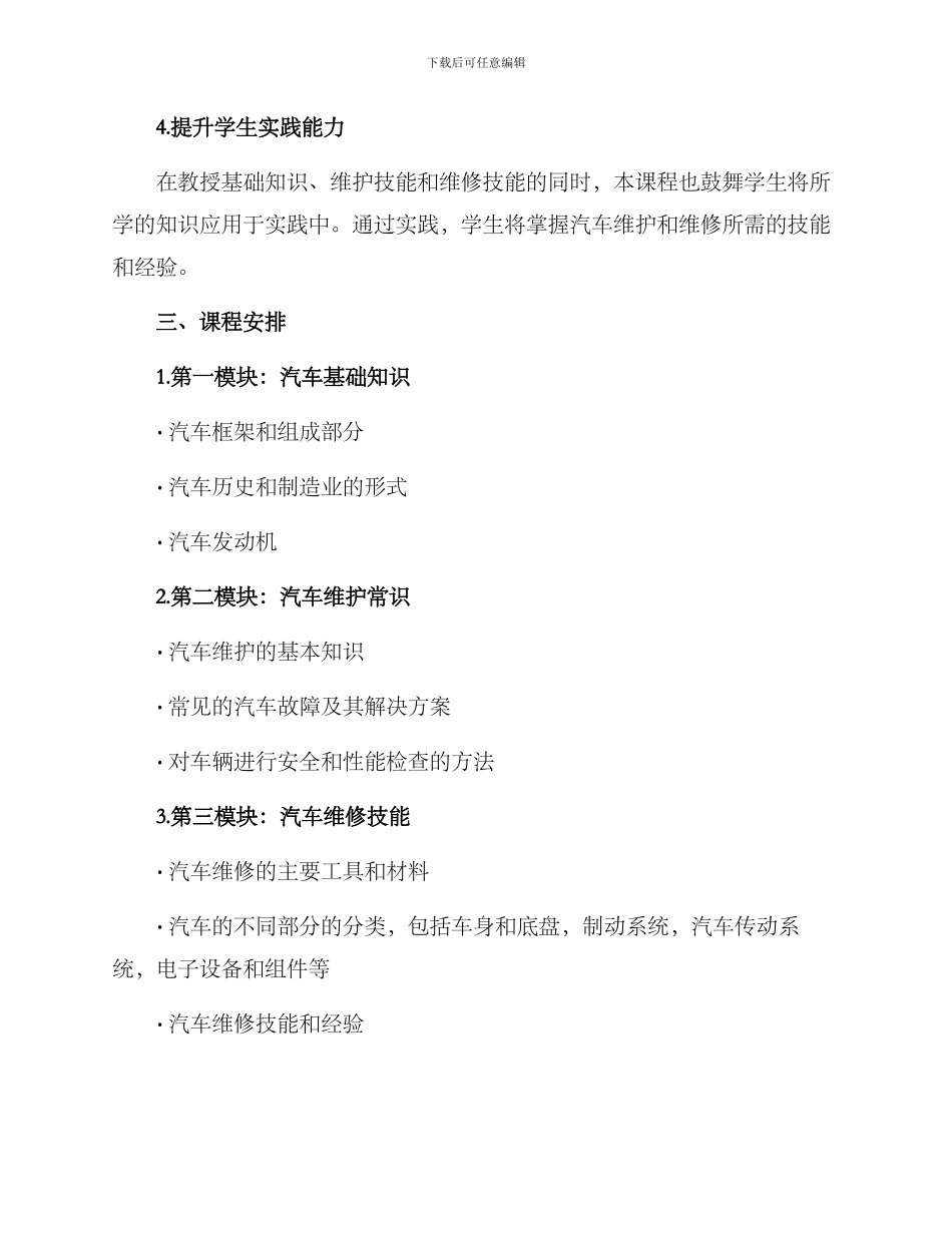 汽车维护课程方案_第2页