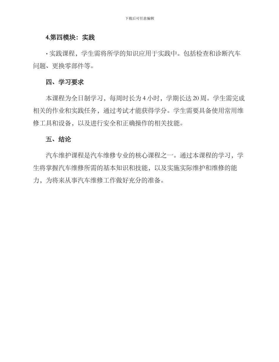 汽车维护课程方案_第3页