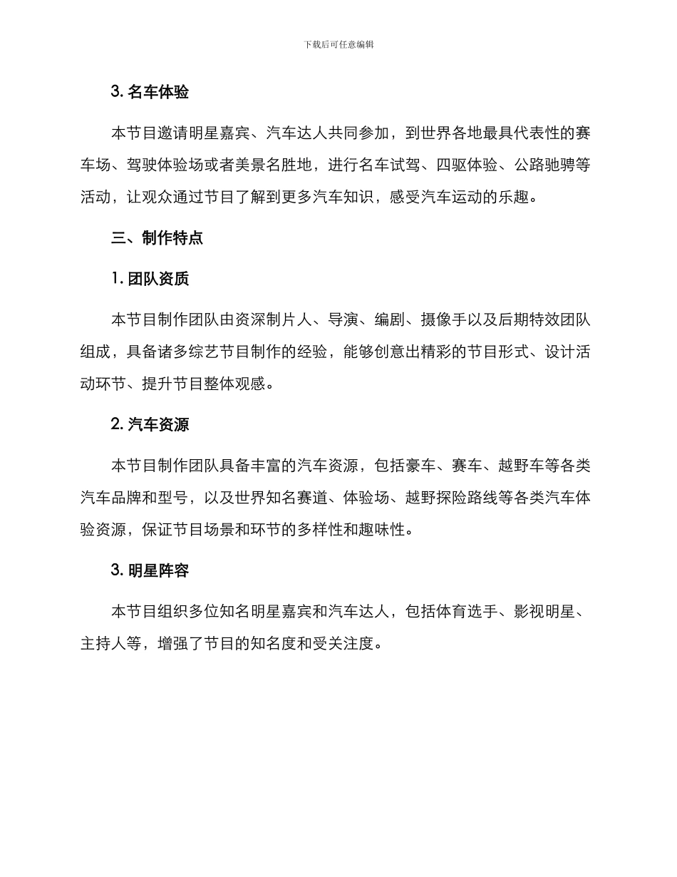 汽车综艺策划方案_第2页