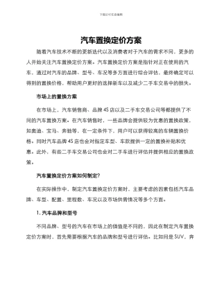 汽车置换定价方案