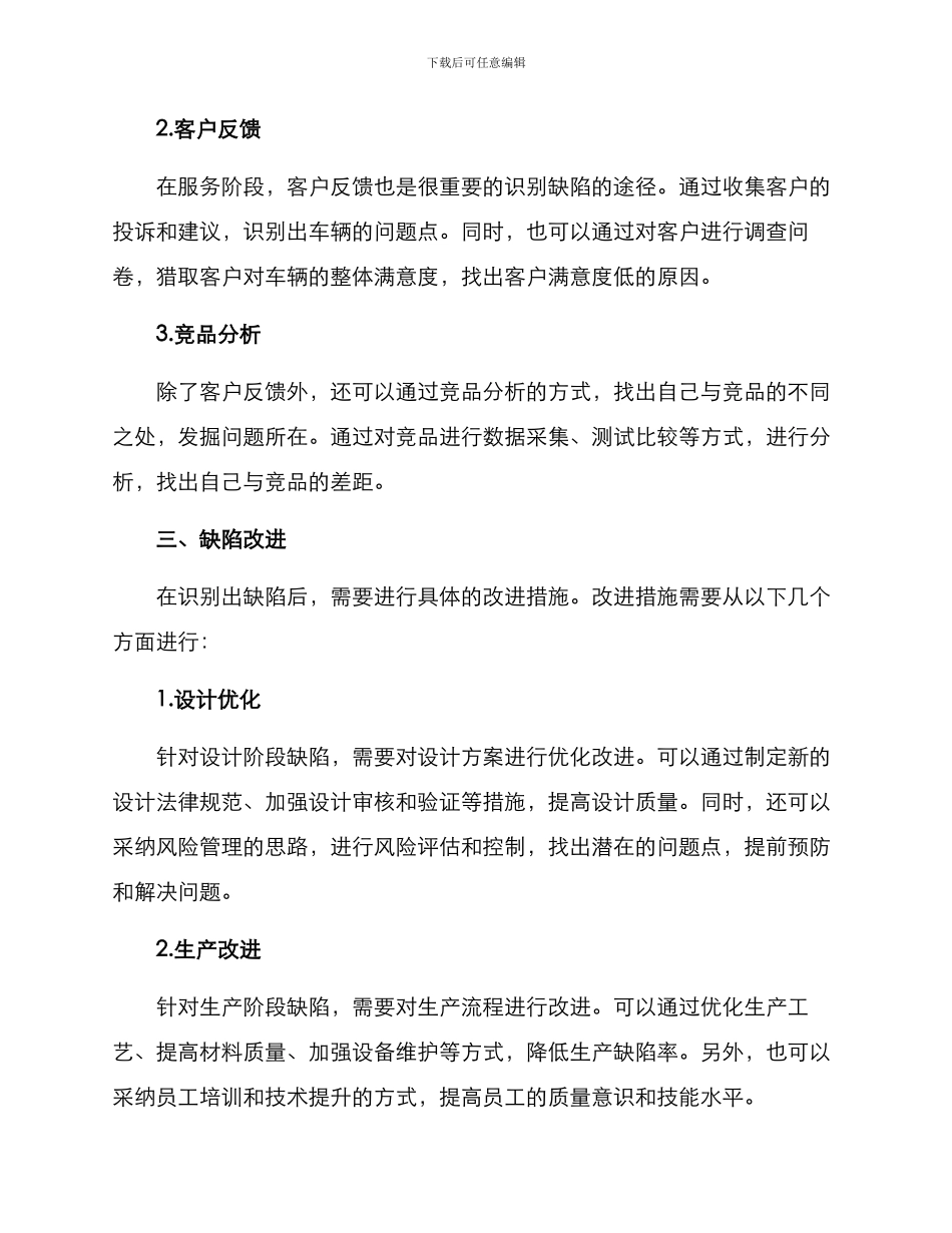 汽车缺陷改进方案_第2页