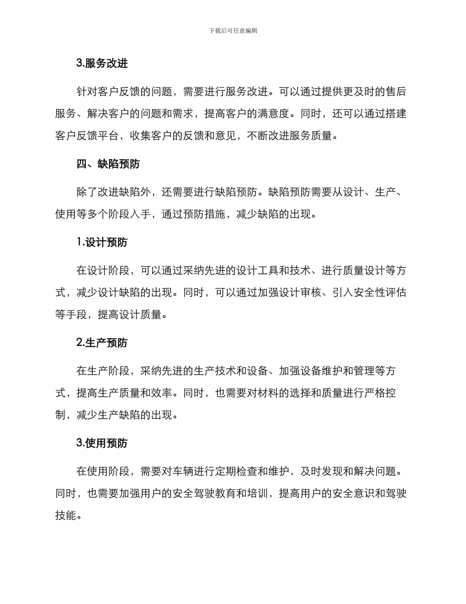 汽车缺陷改进方案_第3页