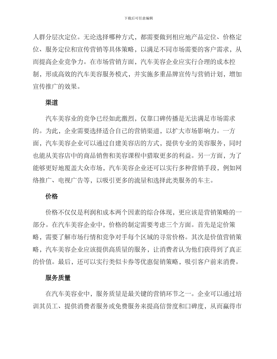 汽车美容业营销方案_第2页