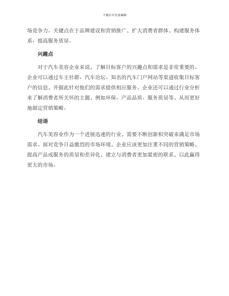 汽车美容业营销方案_第3页