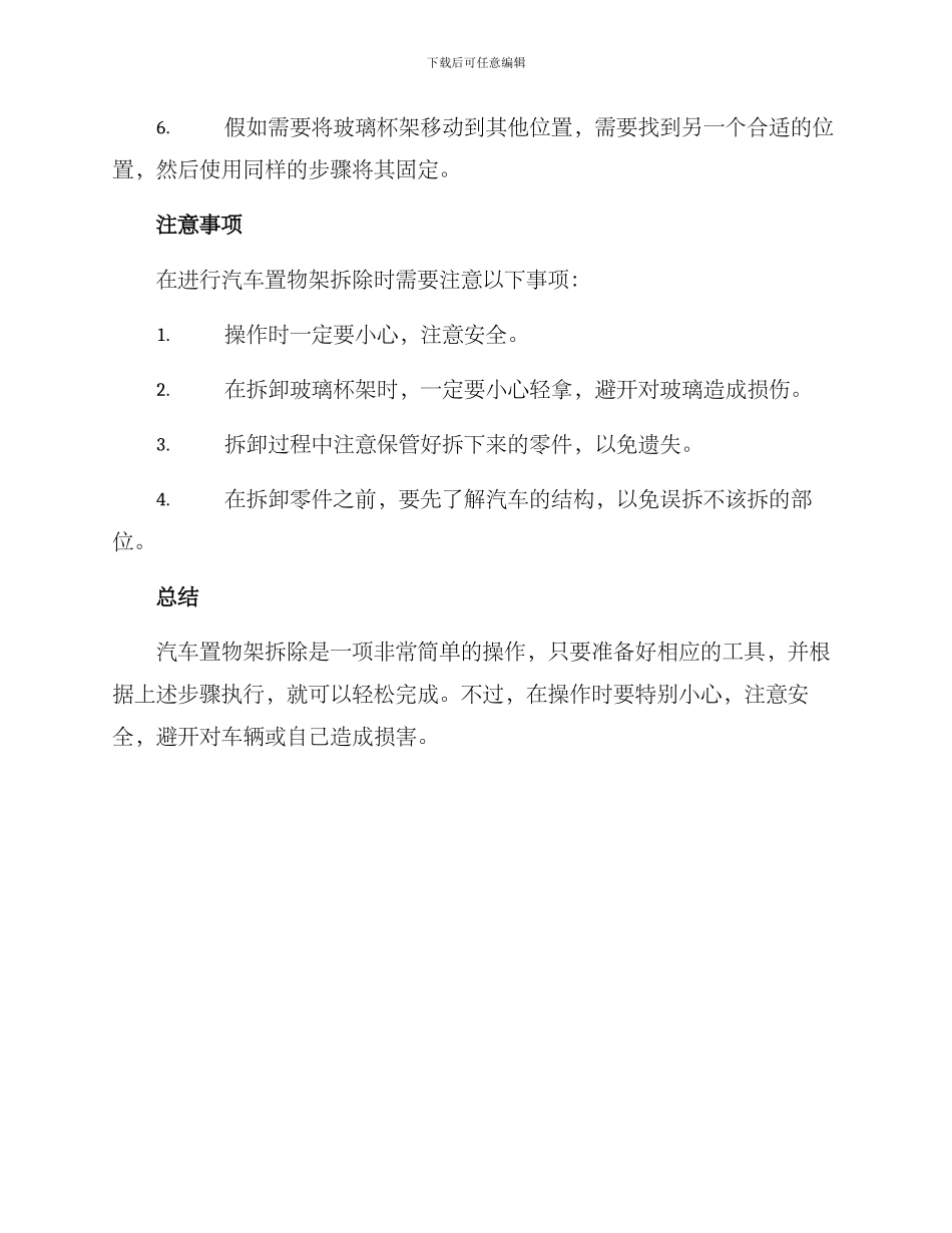 汽车置物架拆除方案_第2页