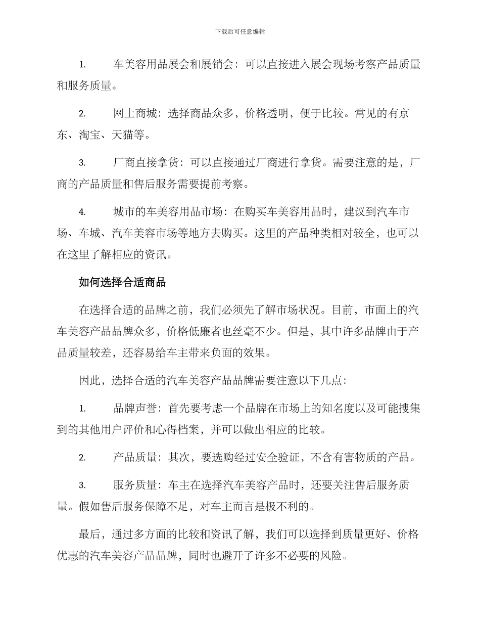 汽车美容产品拿货方案_第2页