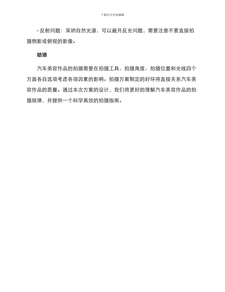 汽车美容作品拍摄方案_第3页