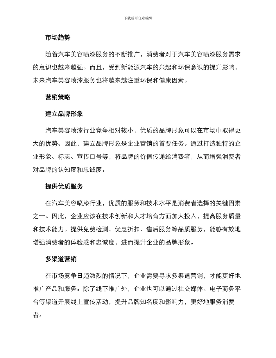 汽车美容喷漆营销方案_第2页