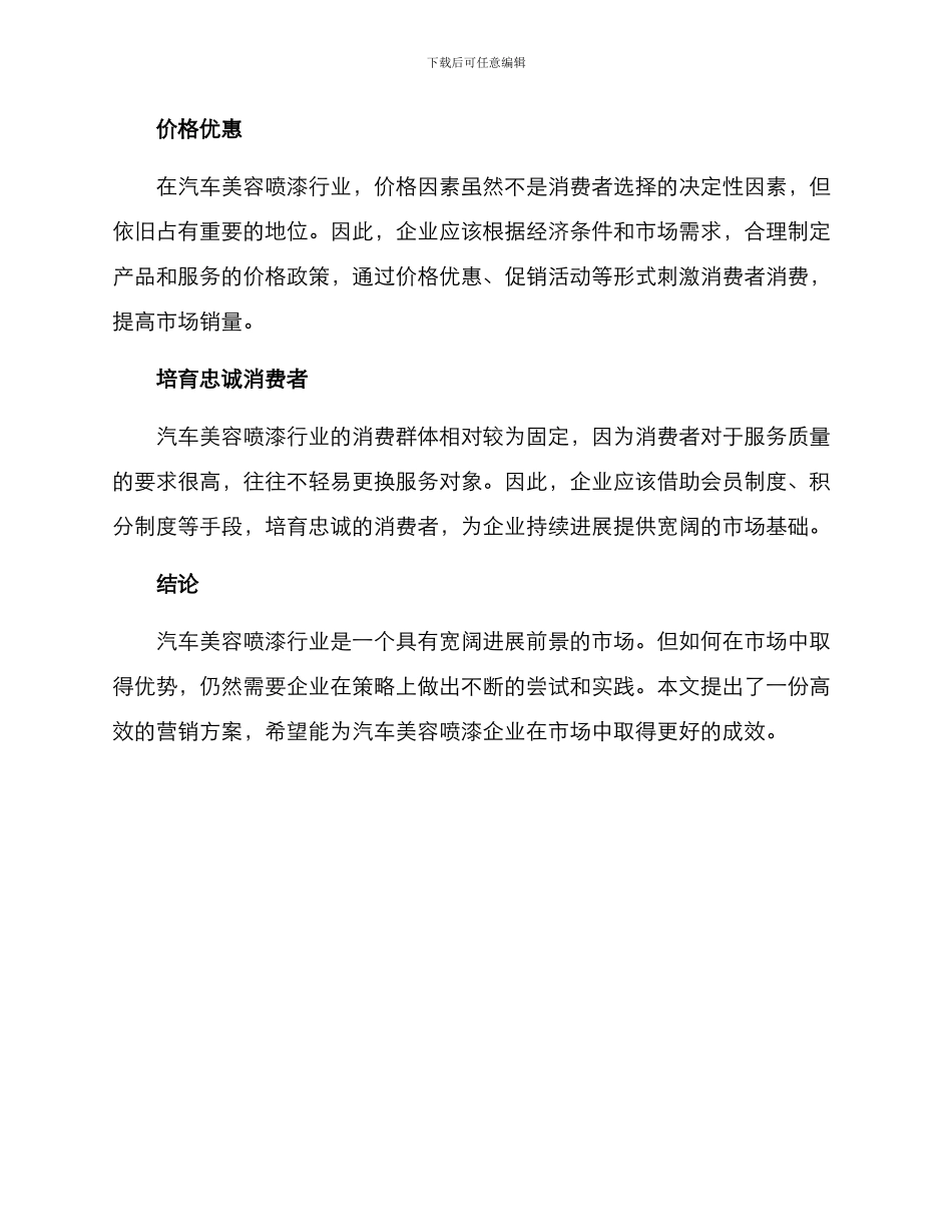 汽车美容喷漆营销方案_第3页