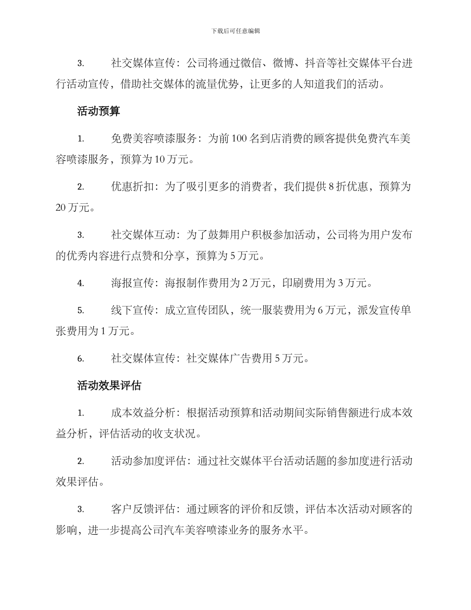 汽车美容喷漆活动方案_第2页