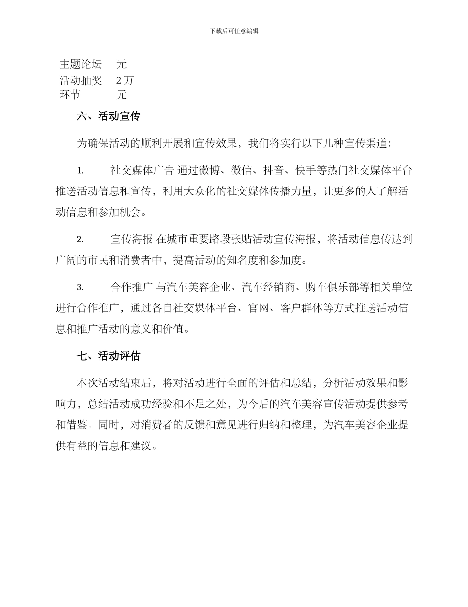 汽车美容宣传活动方案_第3页