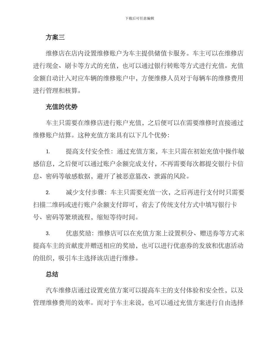 汽车维修店充值方案_第2页