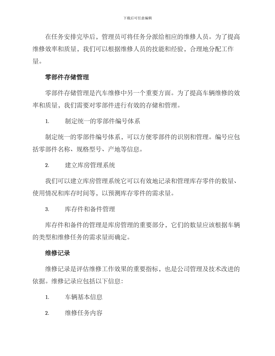 汽车维修管理方案_第2页