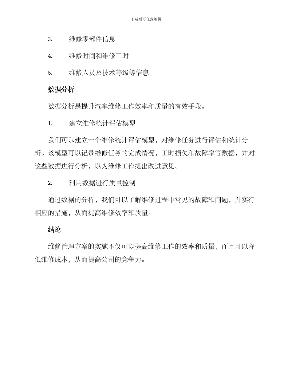 汽车维修管理方案_第3页