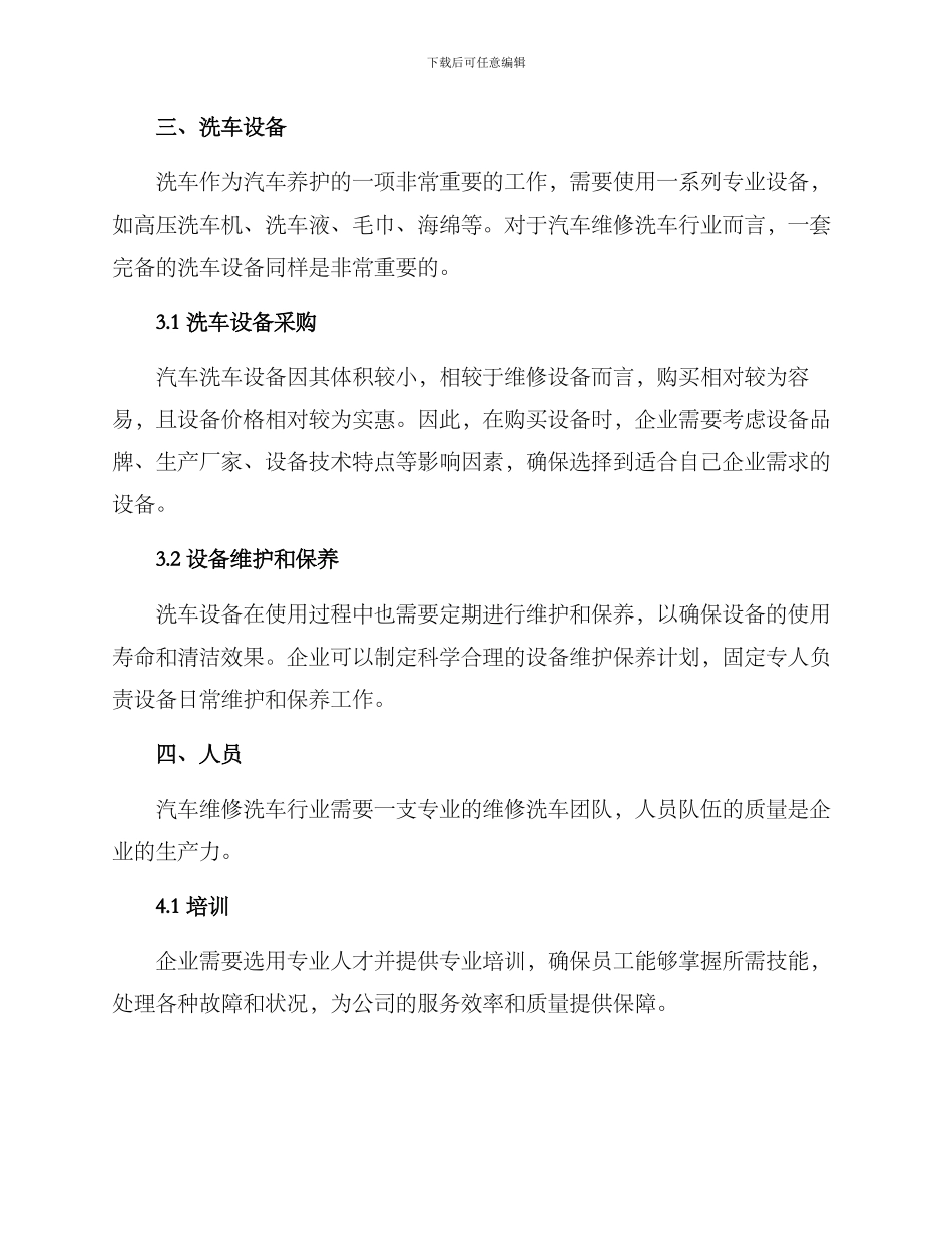 汽车维修洗车建设方案_第2页