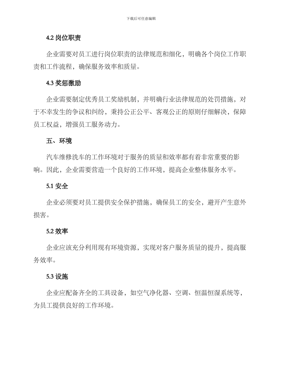 汽车维修洗车建设方案_第3页