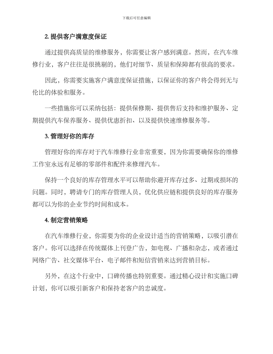 汽车维修经营方案_第2页