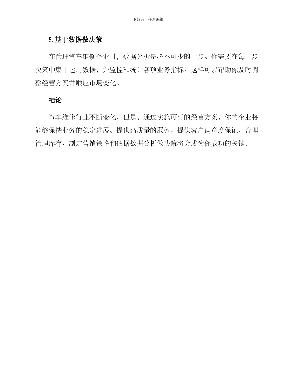 汽车维修经营方案_第3页