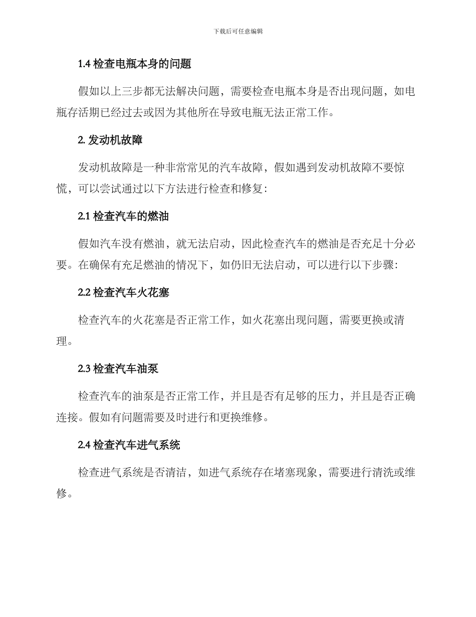 汽车维修纠错方案_第2页