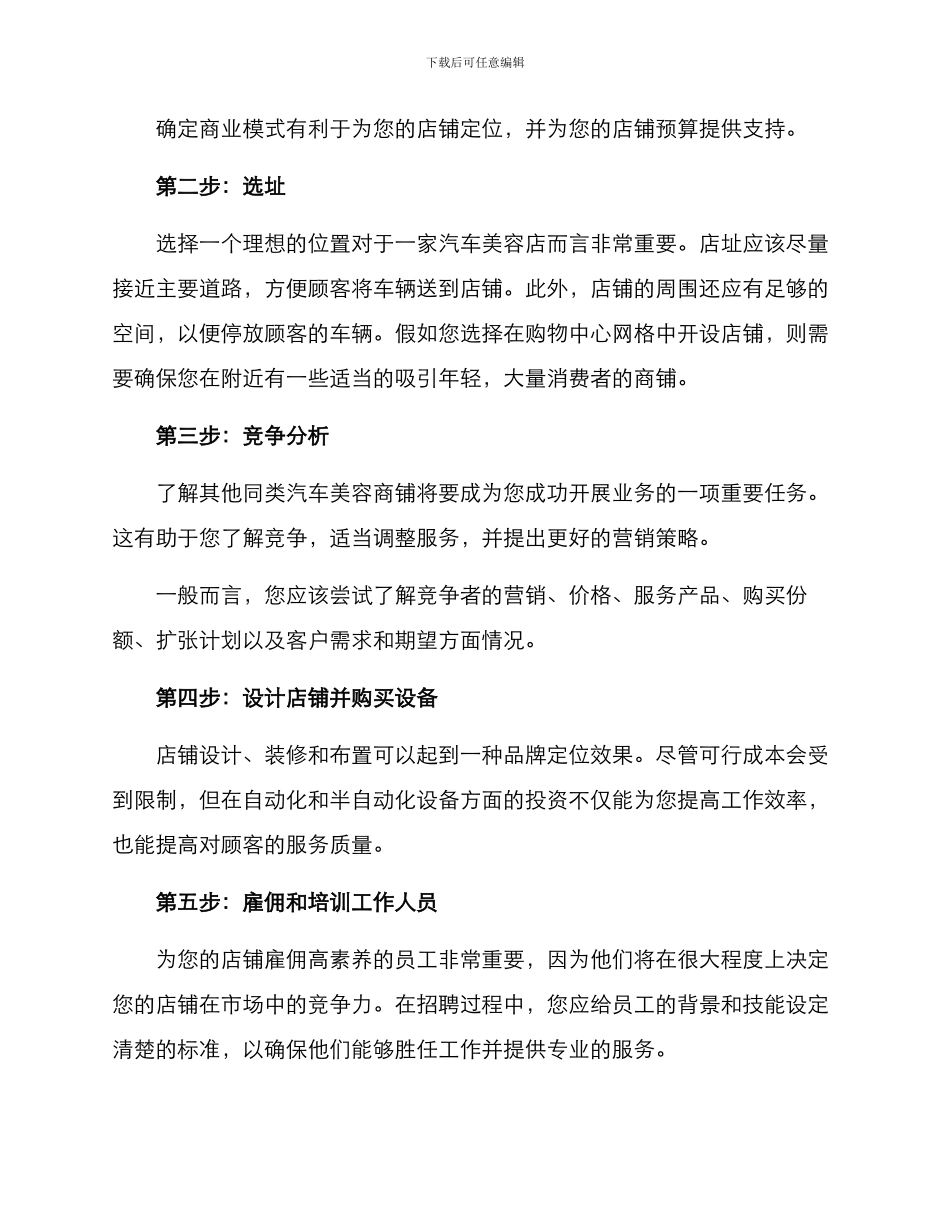 汽车美容开店策划方案_第2页