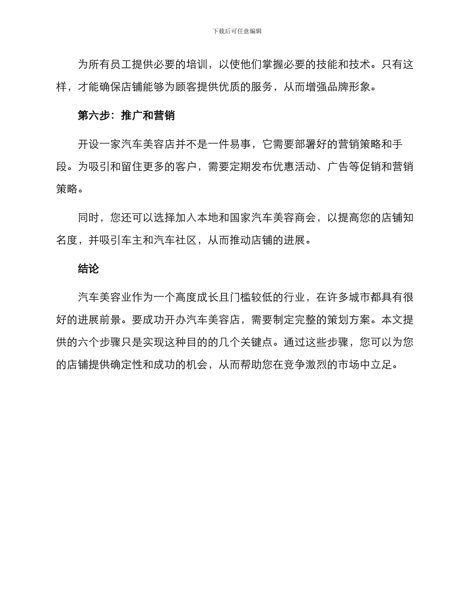 汽车美容开店策划方案_第3页