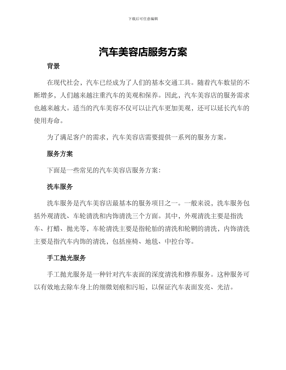 汽车美容店服务方案_第1页