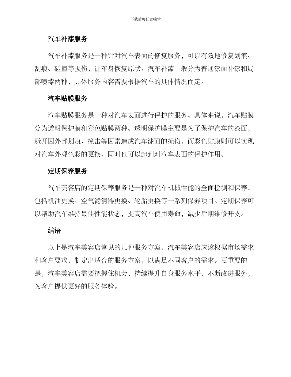 汽车美容店服务方案_第2页