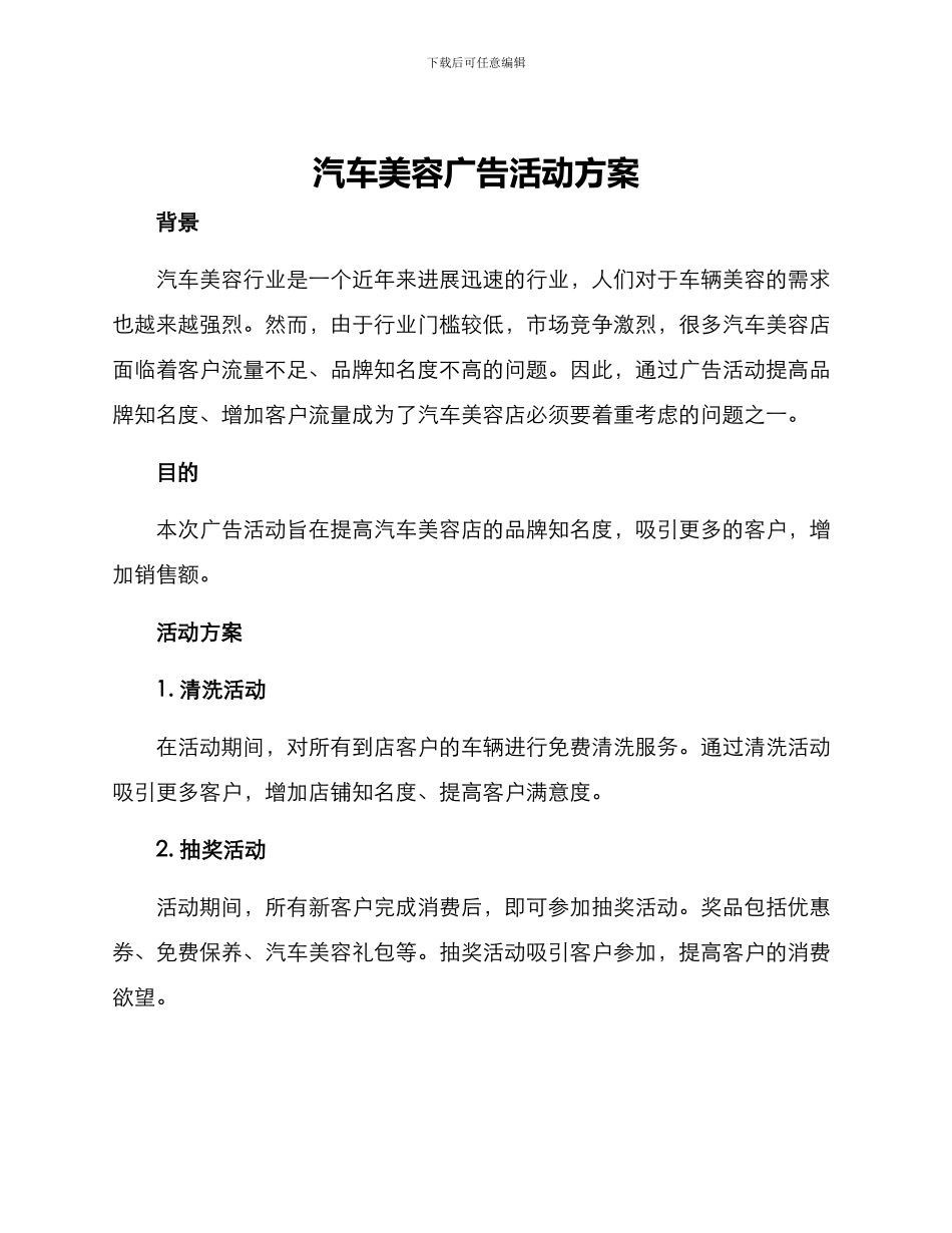 汽车美容广告活动方案_第1页
