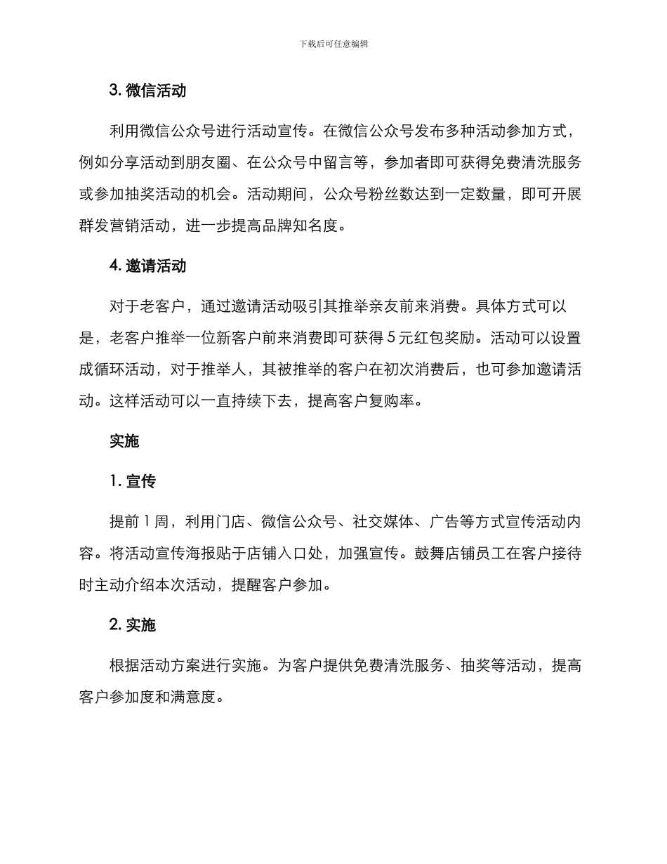 汽车美容广告活动方案_第2页