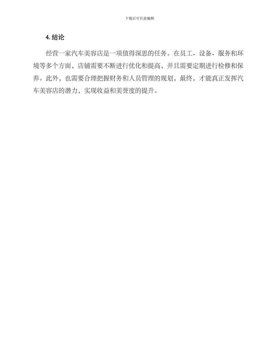 汽车美容检修建设方案_第3页