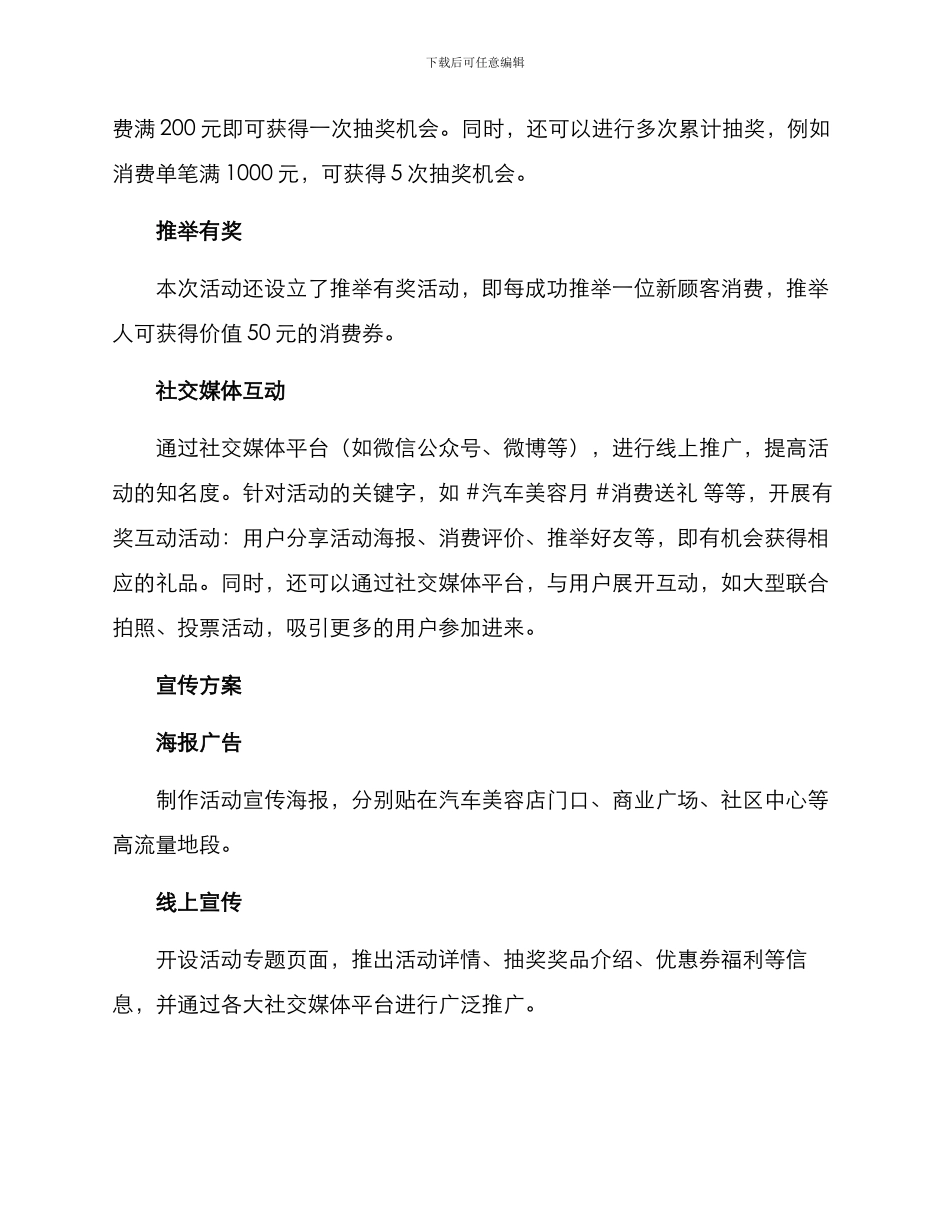 汽车美容活动方案_第2页