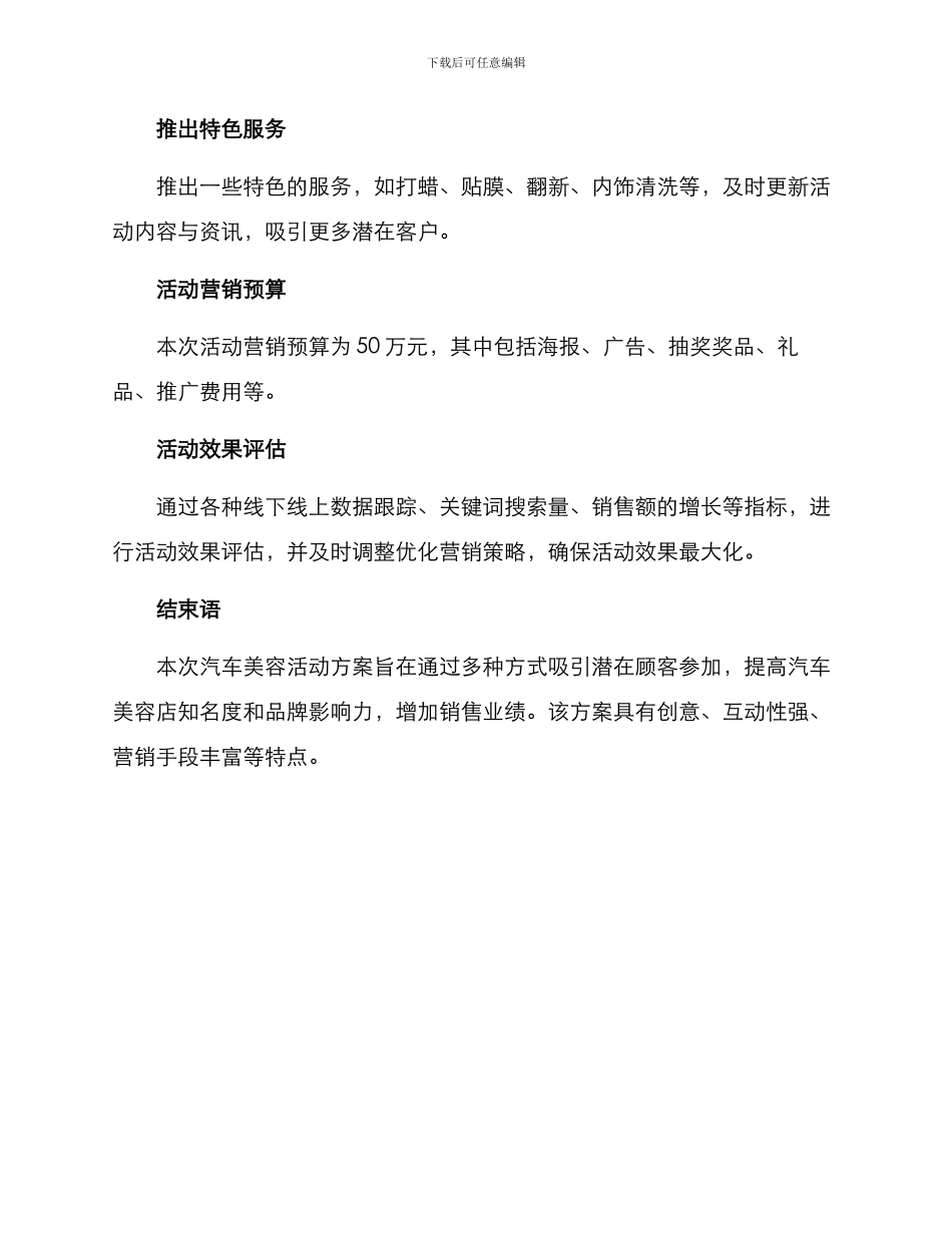 汽车美容活动方案_第3页