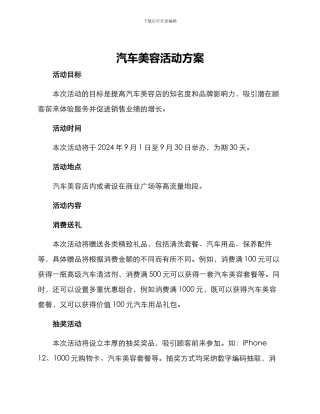 汽车美容活动方案
