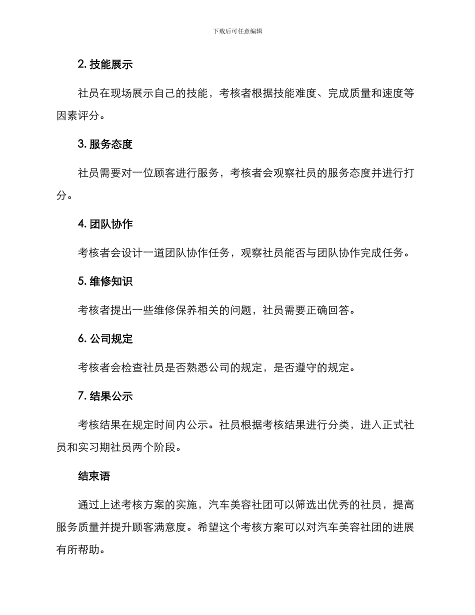 汽车美容社团考核方案_第3页