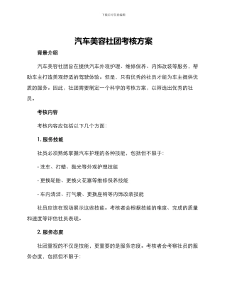 汽车美容社团考核方案