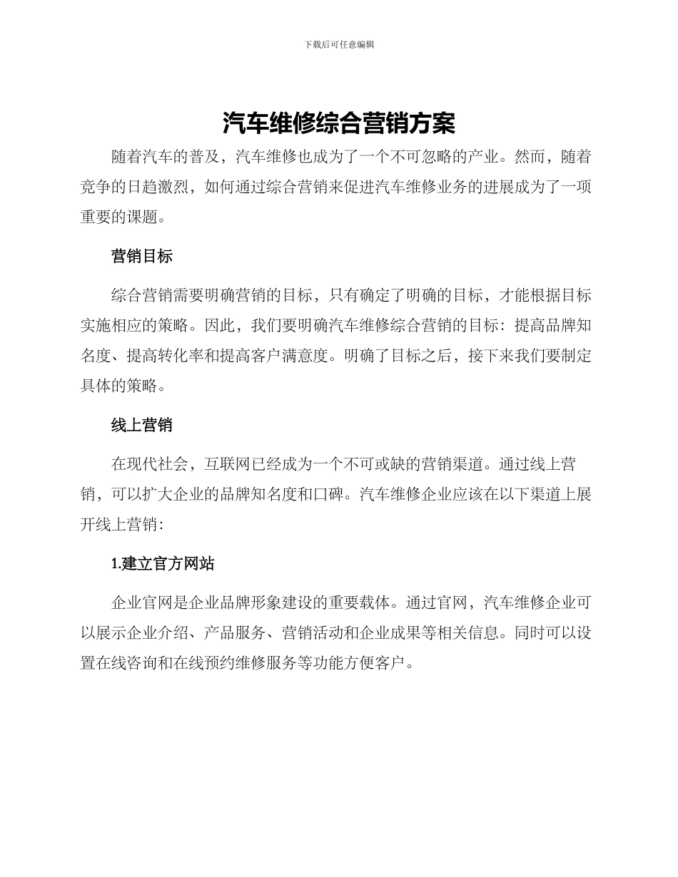 汽车维修综合营销方案_第1页