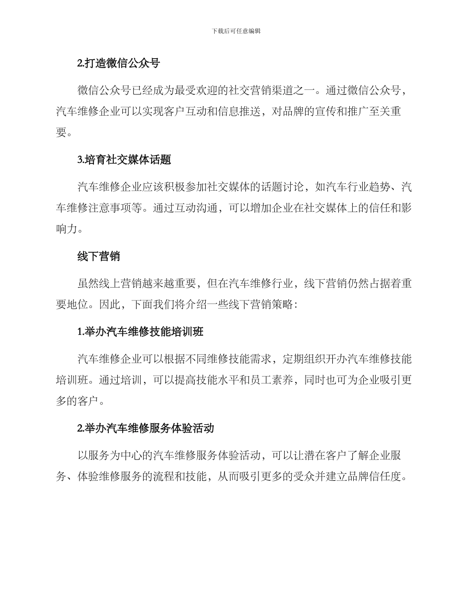汽车维修综合营销方案_第2页