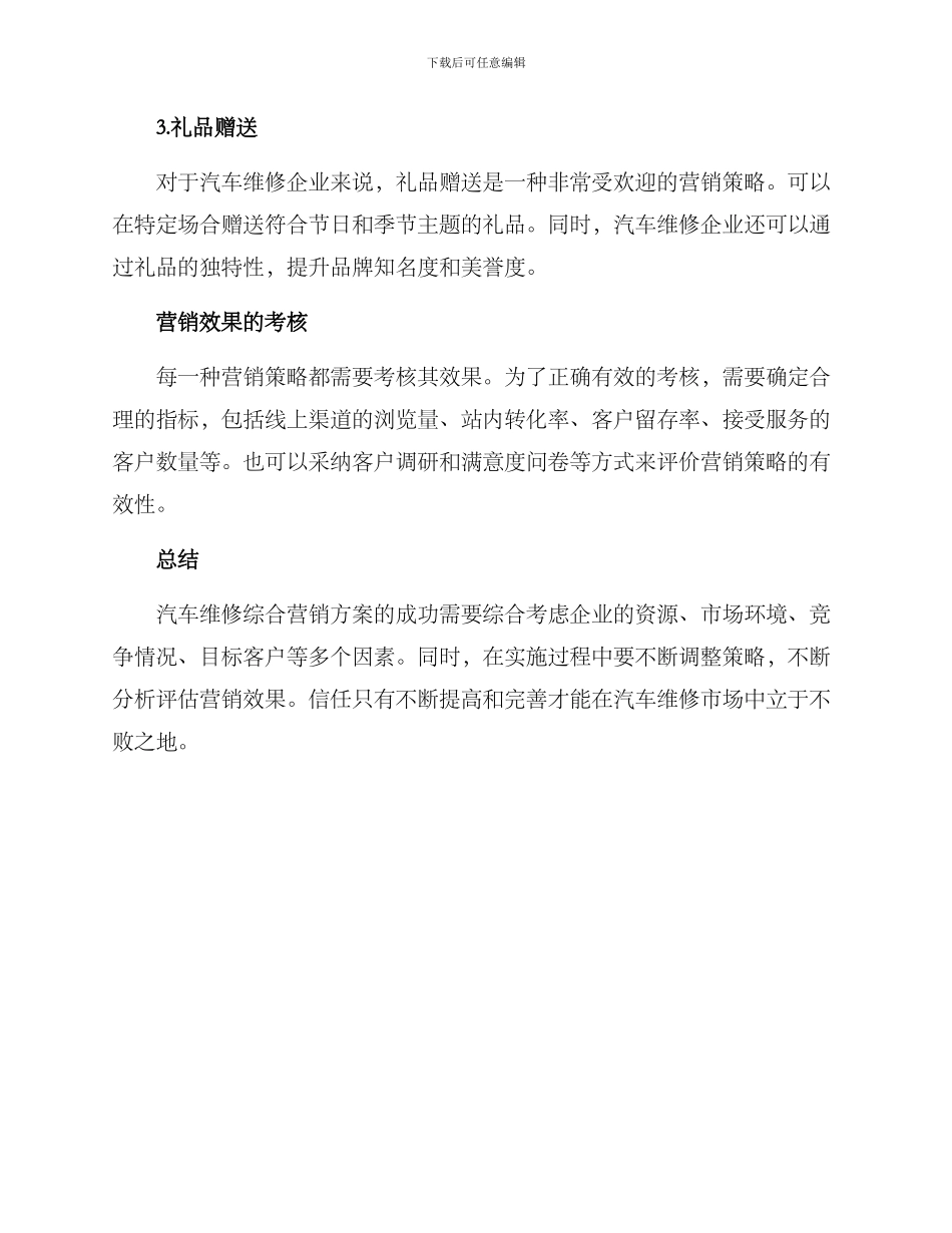 汽车维修综合营销方案_第3页