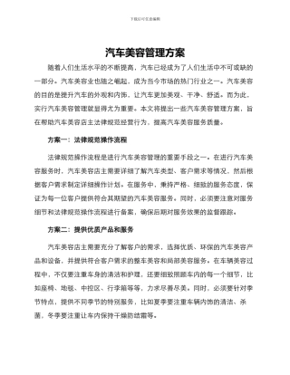 汽车美容管理方案